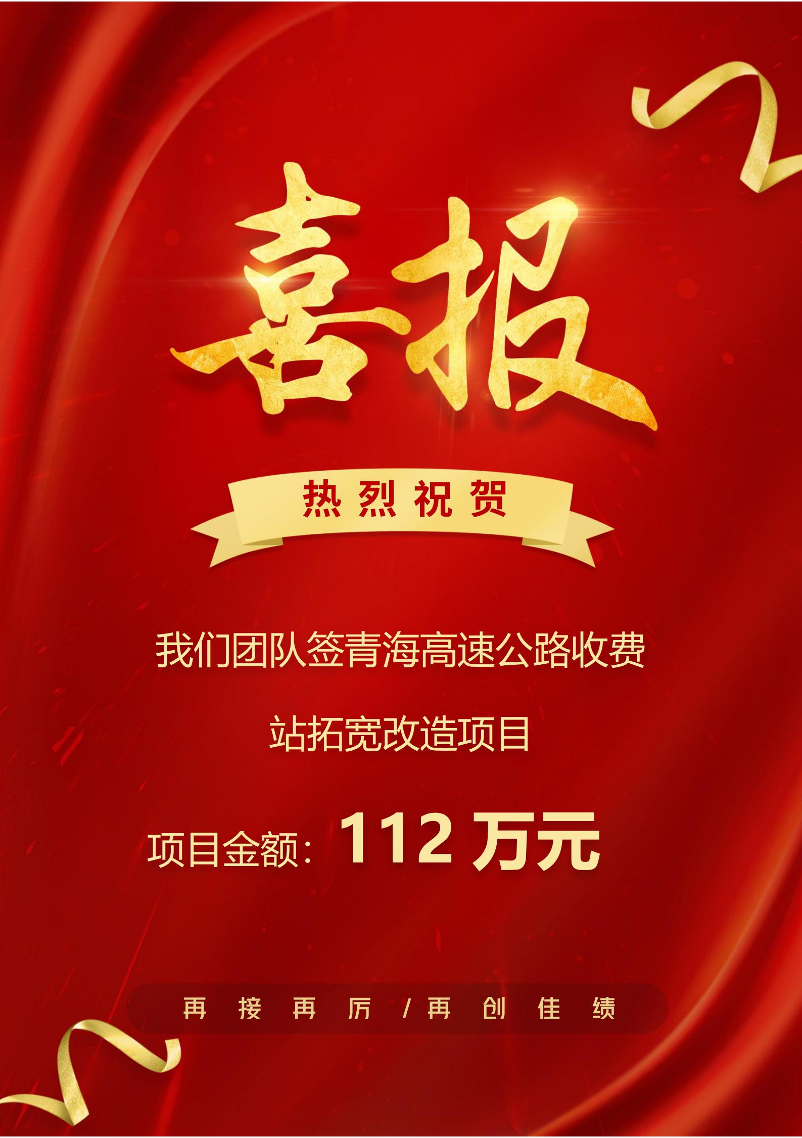 祝賀我們團隊簽署青海高速公路改造項目！